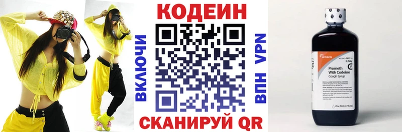 купить закладку  нарко площадка какой сайт  Кодеин Purple Drank  Псков 